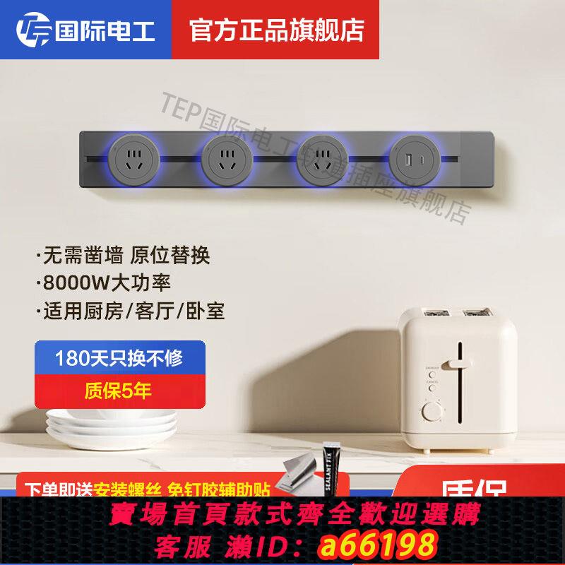 【臺灣公司 可開發票】TEP國際電工三代明裝軌道插座廚房專用可移動家用電力滑軌接線排
