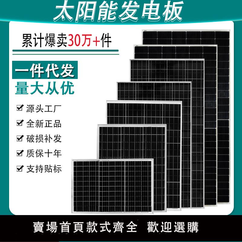 【保固兩年】12V單晶30W太陽能發電板50W家用100W光伏元件200瓦充電電池板18V