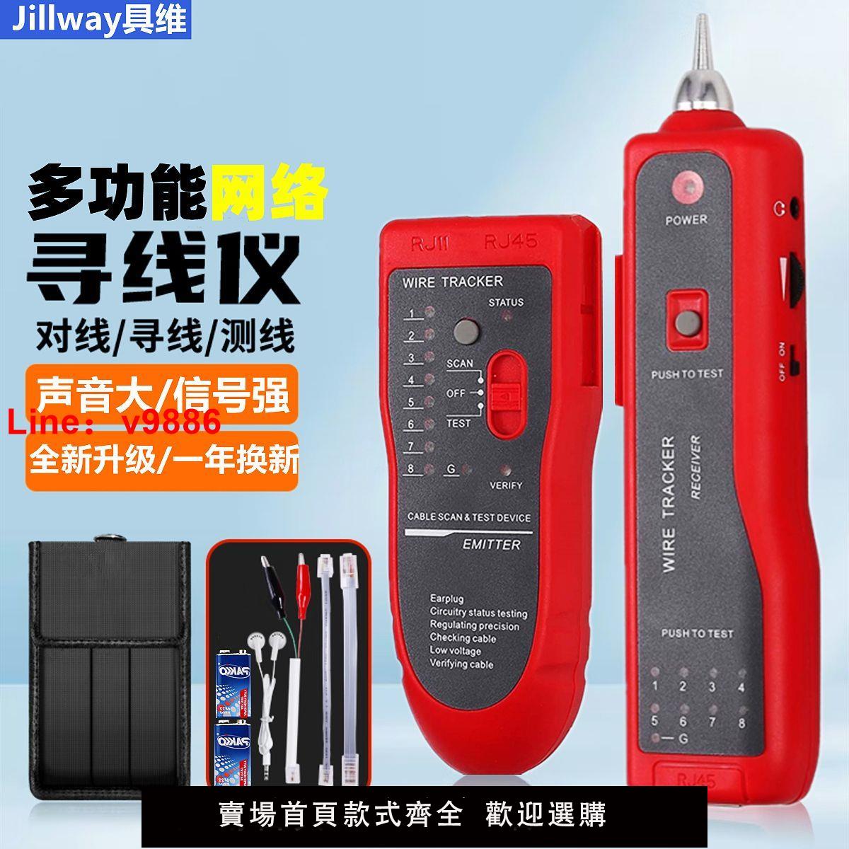 【公司貨超低價】具維尋線儀多功能網路網線測試儀查線器巡線儀抗幹擾尋線器測線器