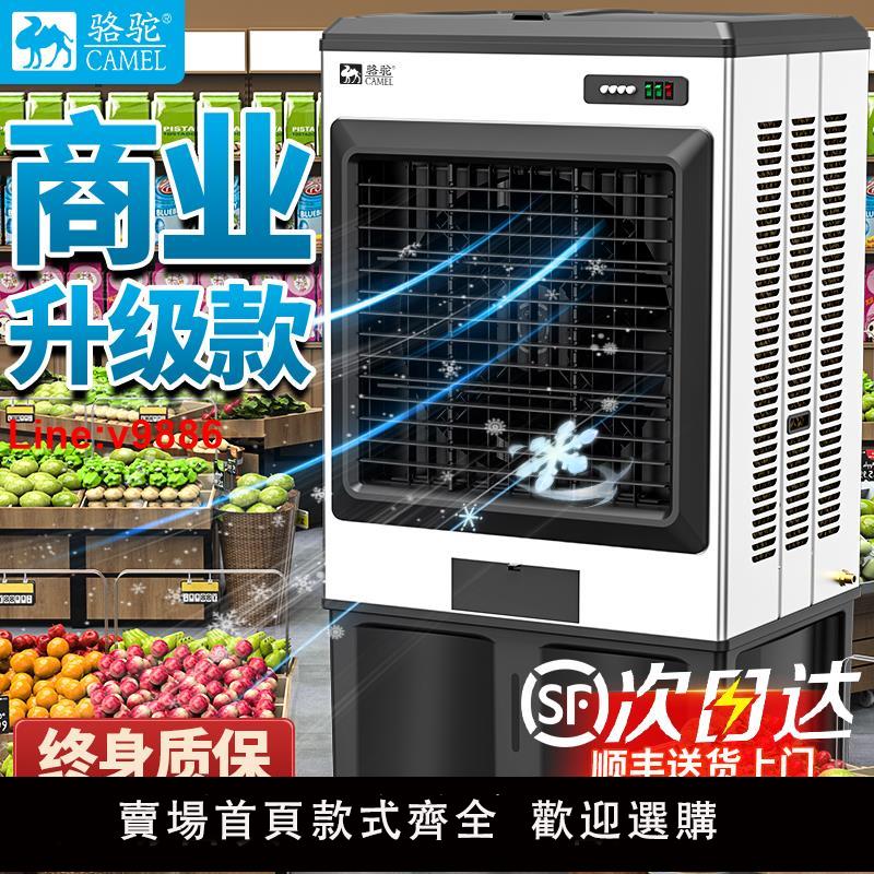 【臺灣公司 超低價】駱駝工業大型冷風機商用冷氣機超大風力水冷蒸發式製冷空調扇移動