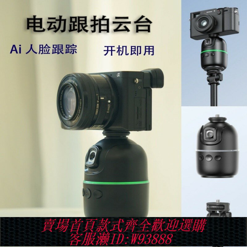 {臺灣公司貨 可打統編}電動360度全景雲臺自動手機相機AI智慧人臉跟蹤單反運動相機vlog