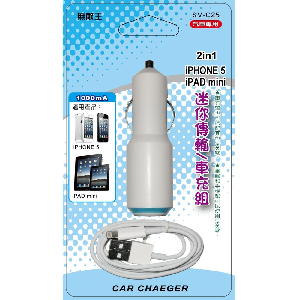 小玩子無敵王迷你傳輸 車用電源iphone5 Ipad Mini Sv C25 小玩子購物商城直營店 樂天市場rakuten 小玩子無敵王迷你傳輸 車用電源iphone5 Ipad Mini Sv C25 小玩子購物商城直營店 樂天市場rakuten