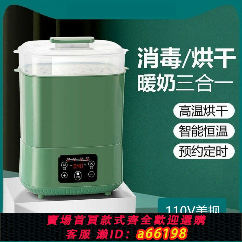 【臺灣公司 可開發票】110V溫奶器奶瓶消毒烘乾機智慧二合一熱奶暖奶神器出口臺灣小家電