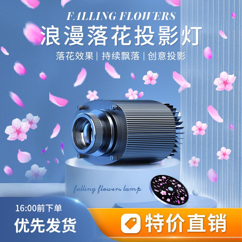 免運 開立發票 快速出貨 【落花】動態特效創意氛圍投影店鋪門頭戶外地面logo高清射燈防水 CHZW1234