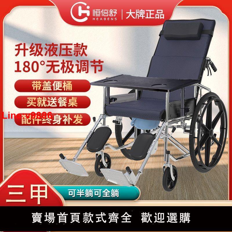 【台灣公司 超低價】恒倍舒多功能護理型輪椅可手推車帶坐便輪椅老人可折疊手動老年人