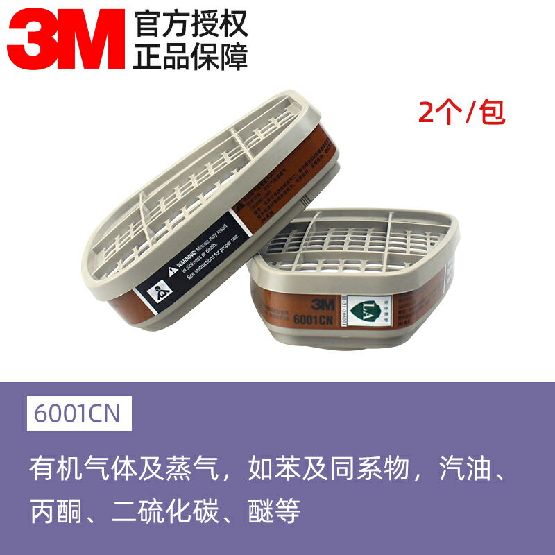 3m濾毒盒6001CN/6002/6003/6004/6005/6006防甲醛防毒面具過濾盒