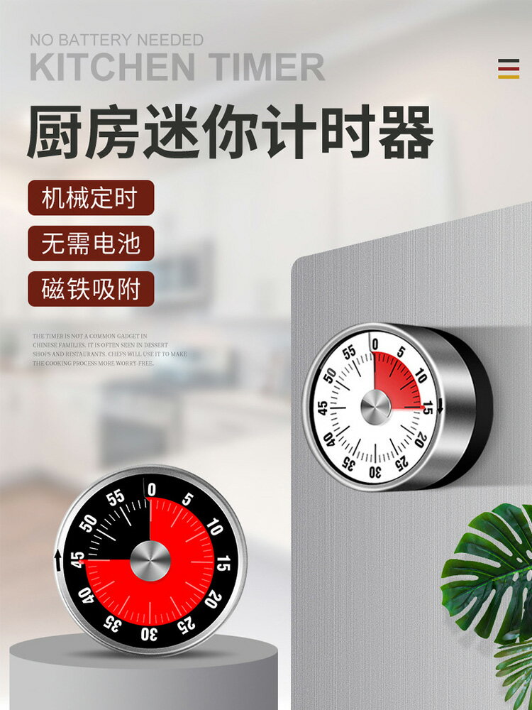 廚房計時器機械提醒器學生時間管理定時鬧鐘自律器做題家用倒時鐘