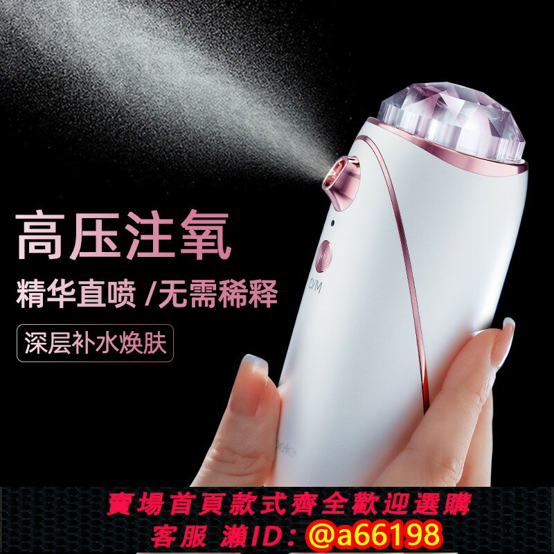 【臺灣公司 可開發票】注氧儀家用奈米水光針美容儀器便攜充電精華導入儀臉部補水噴霧儀