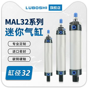 鋁合金小型迷你氣缸MAL32*25/50/75/100/125/150/200/250/300/400