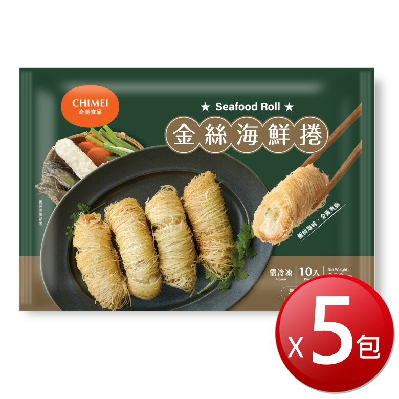 ★免運★冷凍 奇美 金絲海鮮捲(效期:2025/09/08)(250g(10入)*5包) [大買家]