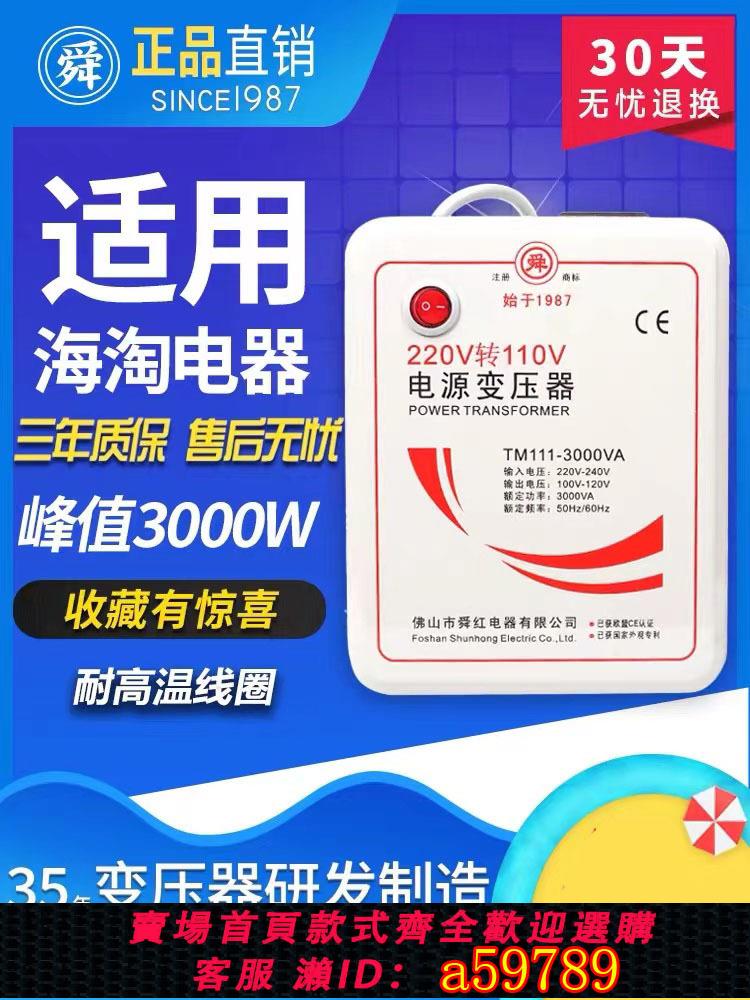 【臺灣公司 可打統編】舜紅500W1000W2000W變壓器220V轉110V100電源電壓轉換器家用110伏