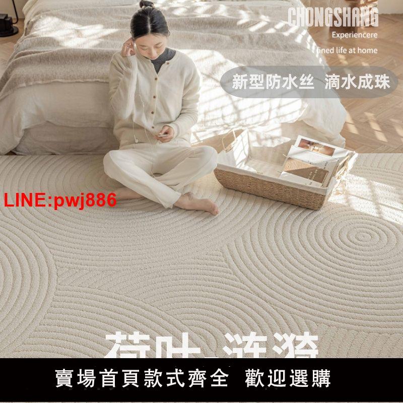 {臺灣公司 可開發票}防水地毯客廳新款大面積免洗可擦奶油風純色沙發臥室輕奢高級