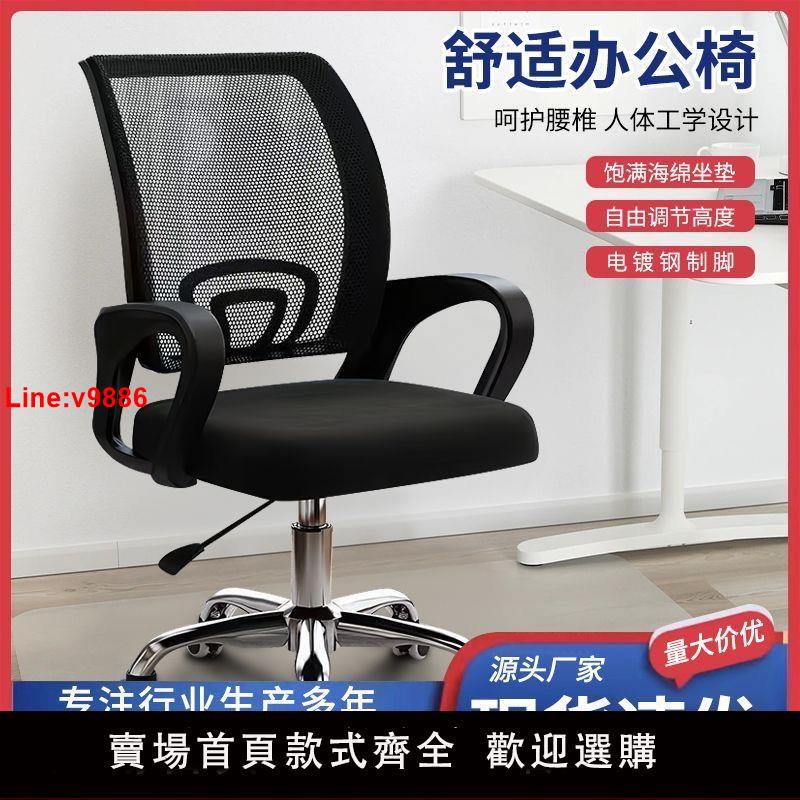 【台灣公司 超低價】辦公椅家用舒適久坐靠背電腦椅可升降調節座椅會議室職員椅子宿舍