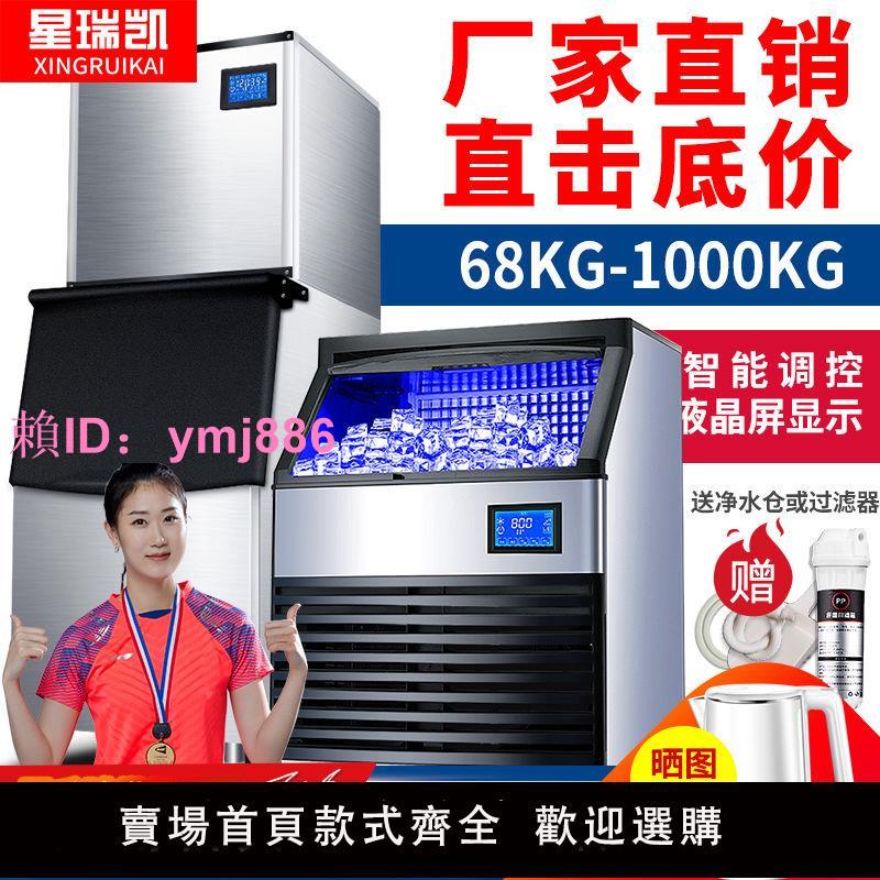 【大冰格】制冰機商用奶茶店KTV酒吧300磅大型全自動方冰塊一體機