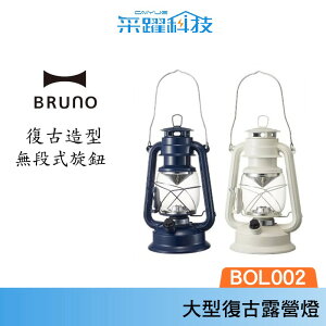 Bruno BOL002 露營燈 油燈 造型 led露營燈 藍 白 公司貨