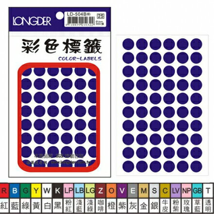 龍德 LD-504 彩色圓點標籤 12mm (660張/包)