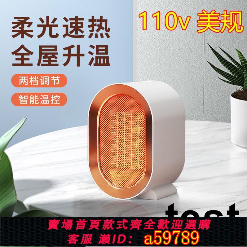 【臺灣公司 可打統編】110v迷你電暖器小型家用暖風機冷暖兩用智慧搖頭辦公室桌面取暖器