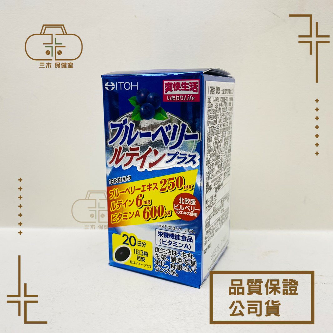 【ITOH井藤】IKOR 醫珂 識界覺醒 60粒/盒 北歐野生藍莓萃取