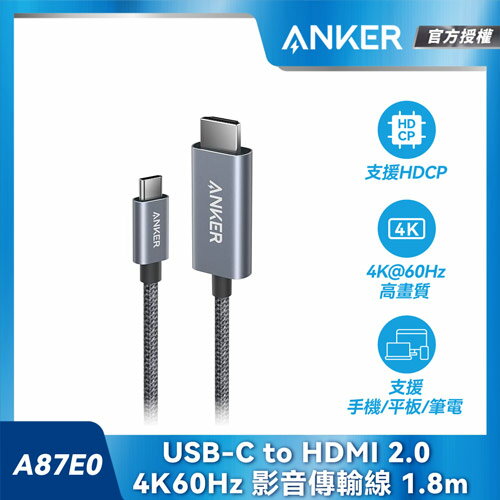 ANKER A87E0 Type-C to HDMI 2.0 4K60Hz編織傳輸線-1.8m-黑
