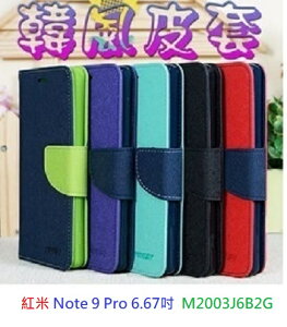 【韓風雙色】紅米 Note 9 Pro 6.67吋 4G M2003J6B2G 翻頁式側掀 插卡皮套 保護套 支架
