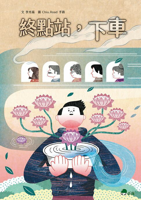 【電子書】終點站，下車