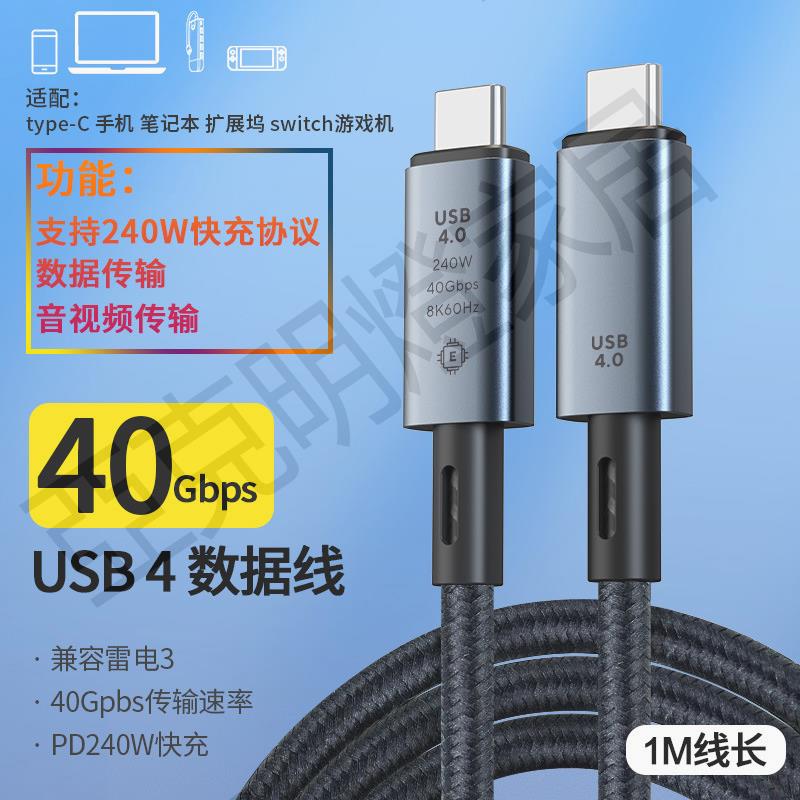 USB4全功能typec數據線240W手機快充線40G高速8K60Hz投屏線USB4.0【亞德機械五金家居】