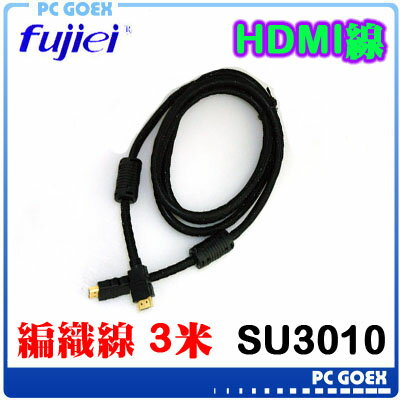 ☆pcgoex 軒揚☆ 力祥 Fujiei HDMI公-HDMI 公數位影音轉接線 3米 編織線 1.3版認證  SU3010