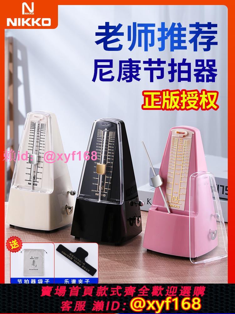 nikko機械節拍器鋼琴專用尼康透明吉他小提琴古箏樂器通用節奏器
