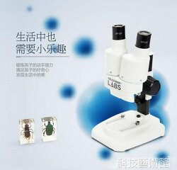 放大鏡 星特朗雙目體式顯微鏡LED實驗室高倍清放大鏡學生學習入門44207 科技藝術館