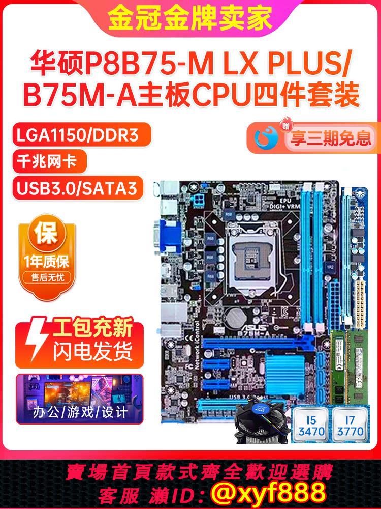 {公司貨 可打統編}充新保一年!華碩H61M-E K h61m-ds2主機板1155 b75 p8h61m B75帶M.2
