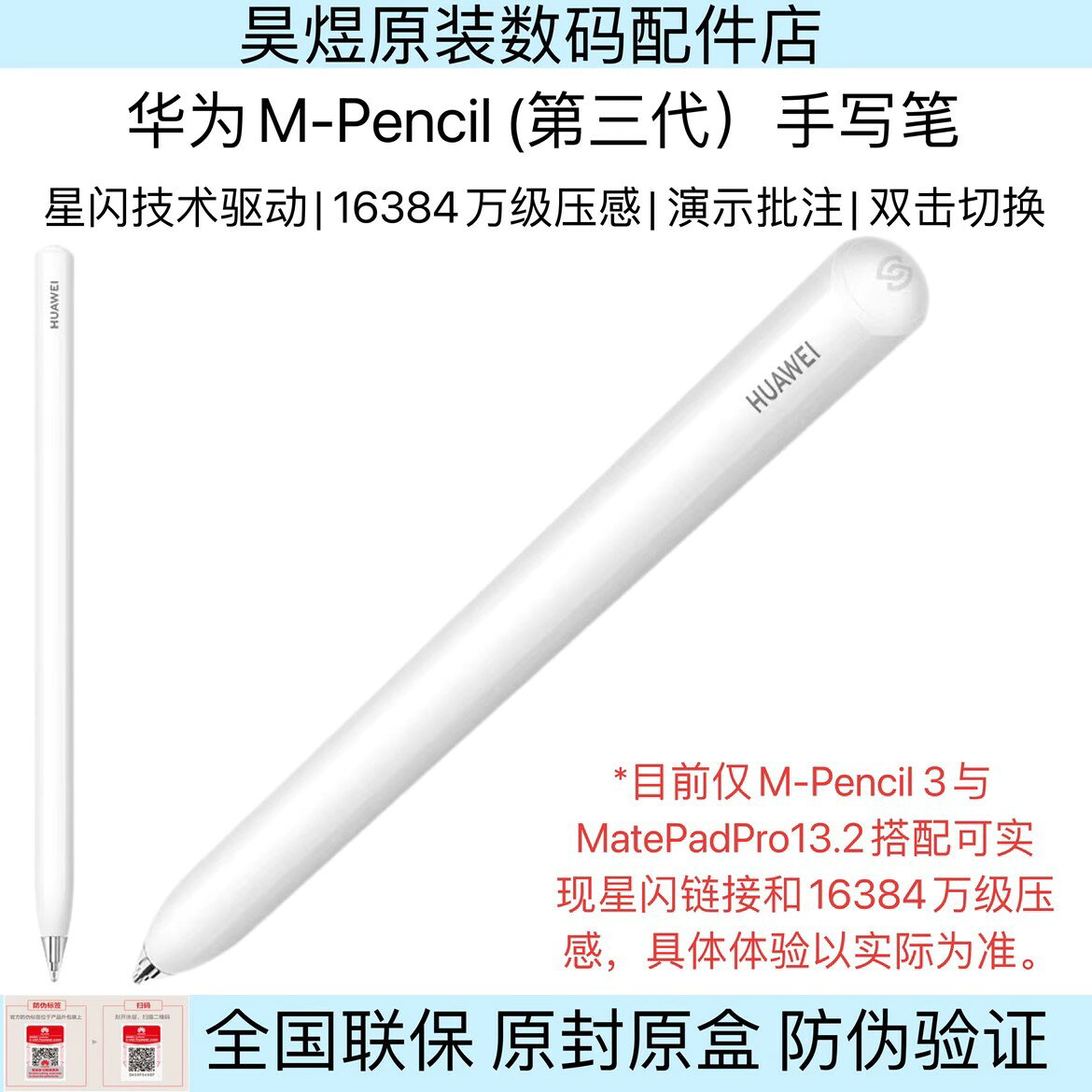 {台灣公司貨 可打統編}華為M-Pencil第三代手寫筆MatePadPro13.2/PadPro11 2024款觸控筆