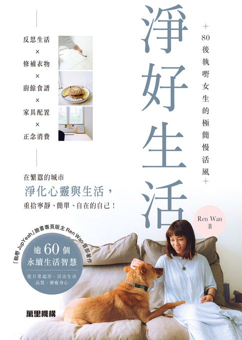 【電子書】淨好生活