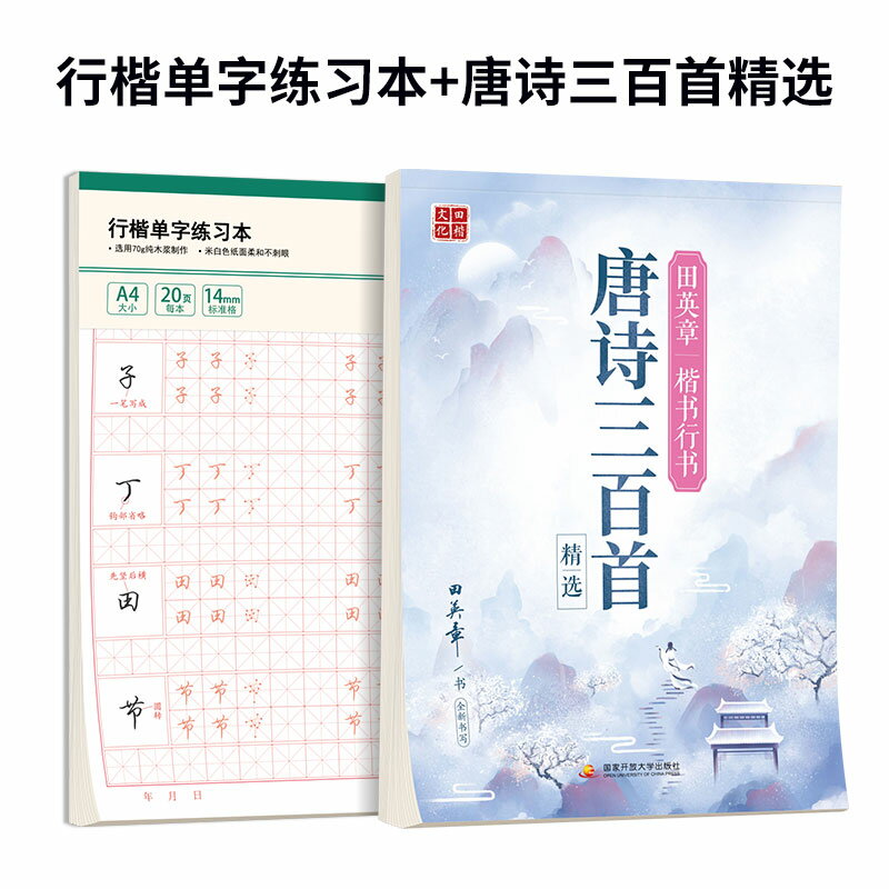 成人練字帖 練字簿 練字帖 田英章硬筆成人楷書字帖書法練字本成年人控筆訓練字帖女生漂亮字型小學生筆畫筆順練字帖每日一練描紅臨摹紙高中生一年級寫字本『FY00430』