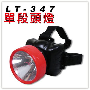 單段簡便式頭燈 可調角度 緊急照明燈 巡守隊夜遊 保全 釣魚 手電筒