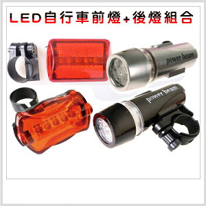 LED雙用腳踏車燈自行車燈組(前車燈+後車燈+6顆電池) 防水快拆式!!