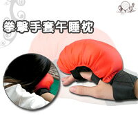 【aife life】超夯辦公室小物~拳擊手套午睡枕 拳擊趴睡枕/拳擊手套(1入)