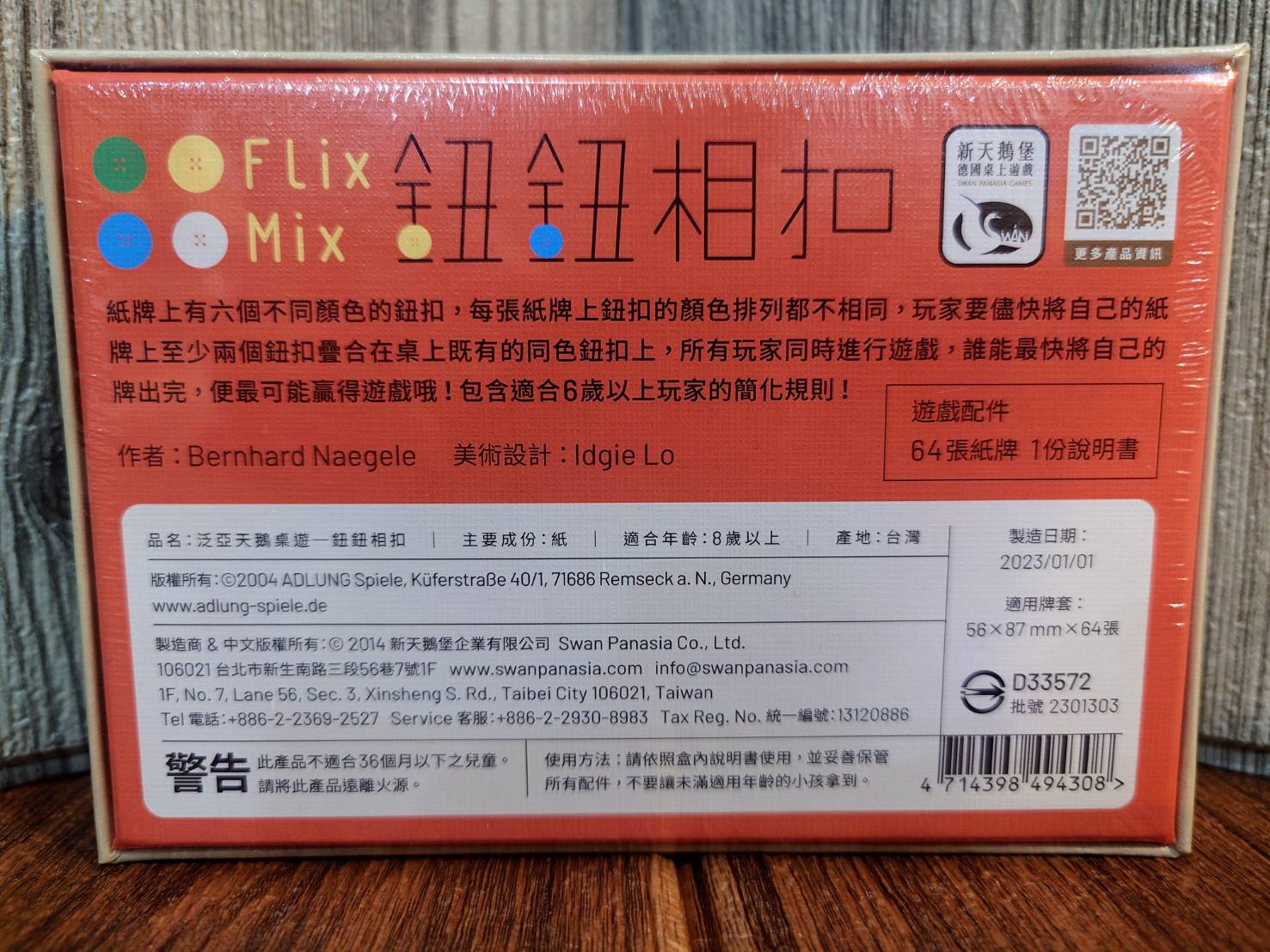 【桌遊侍】 鈕鈕相扣 《免運.再送充足牌套》 實體店面快速出貨 扭扭相扣.新天鵝堡.競速桌遊.派對遊戲.家庭桌遊.鈕扣 2