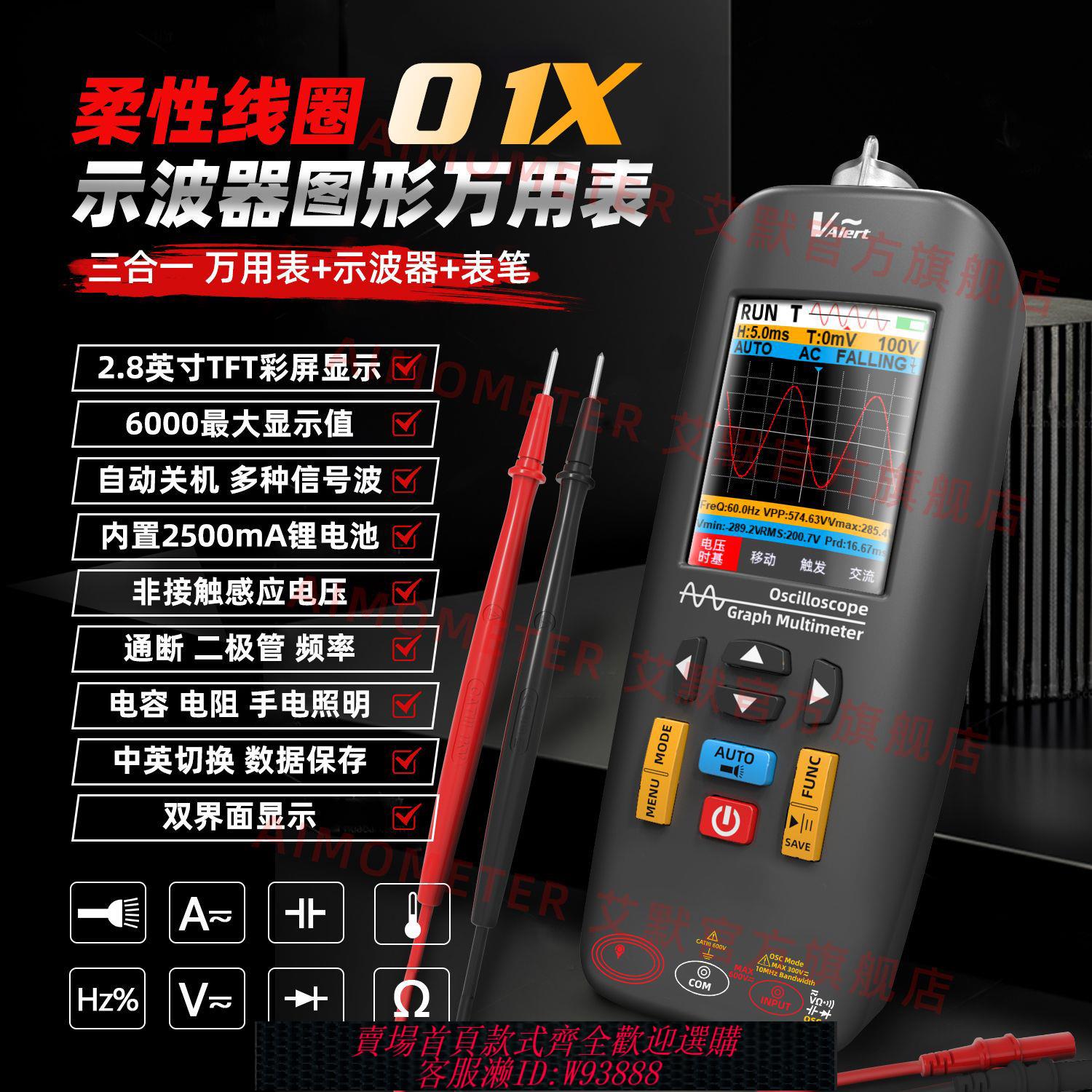 {公司貨 最低價}BSIDE(彼賽) O1X手持數字示波器萬用表高精度三合一柔性線圈6000A