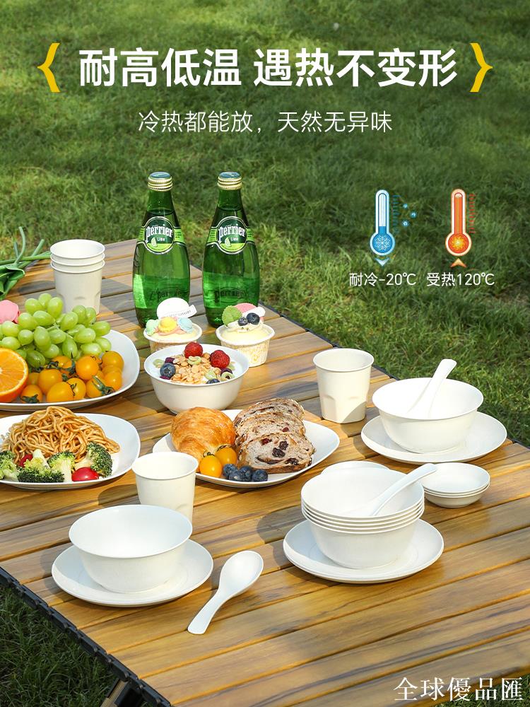 【全球優品匯】戶外露營餐具一次性食品級家用野餐便攜稻殼碗盤筷套裝野炊具裝備