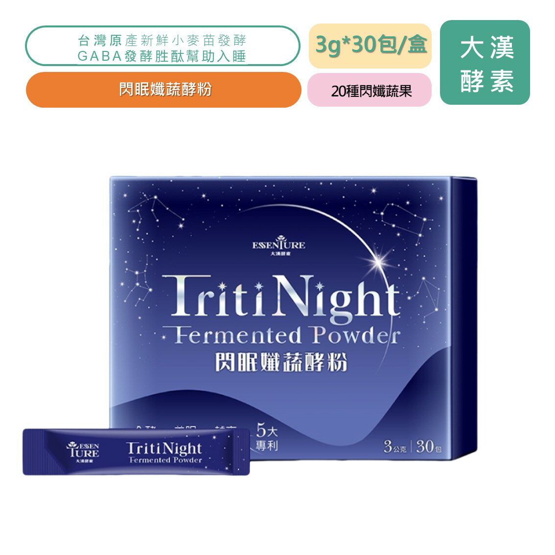 大漢酵素 閃眠孅蔬酵粉 3g*30包/盒 20種閃孅蔬果 提升新陳代謝 專利MFS GABA發酵勝酞【立赫藥局】