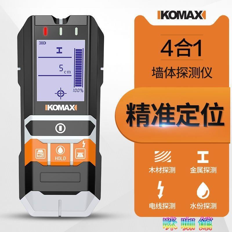 多功能墻體探測儀金屬木材電線水分透視儀墻內檢測儀手持式檢測器