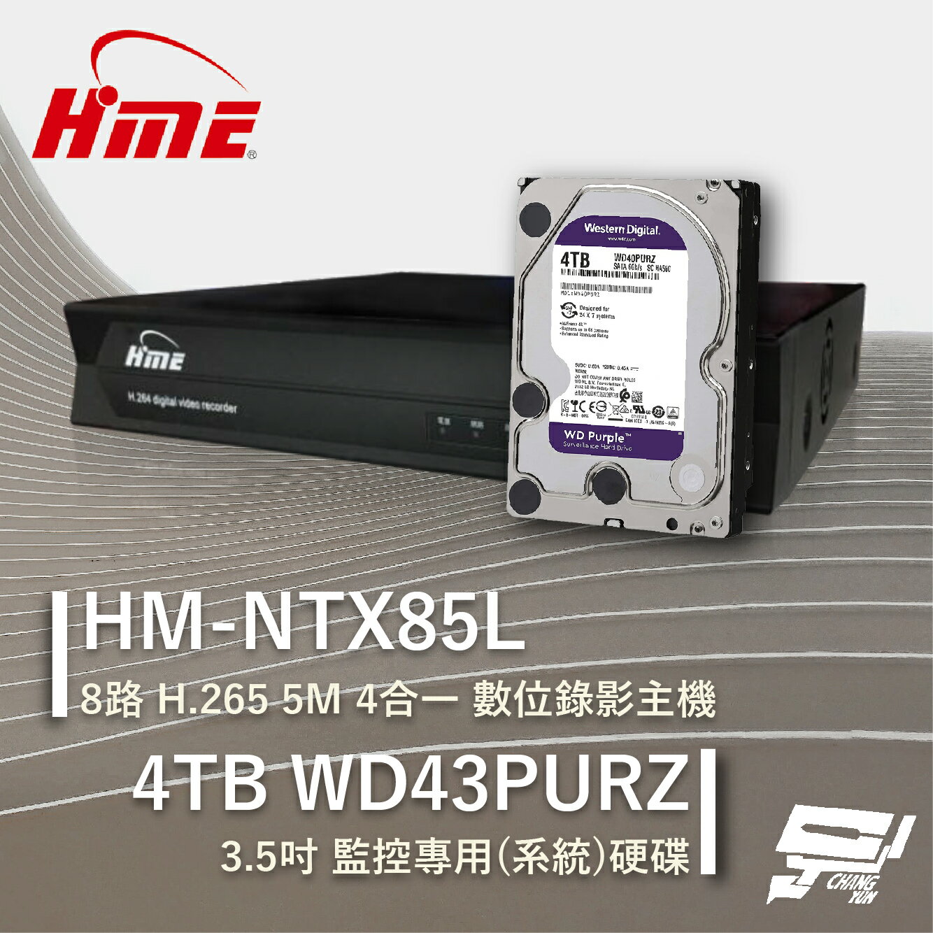 昌運監視器 環名HME HM-NTX85L 8路 數位錄影主機 + WD43PURZ 紫標 4TB【APP下單跨店最高22%點數回饋】