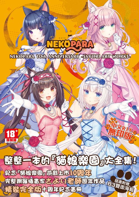 【畫冊】NEKOPARA 10th ANNIVERSARY【電子書】