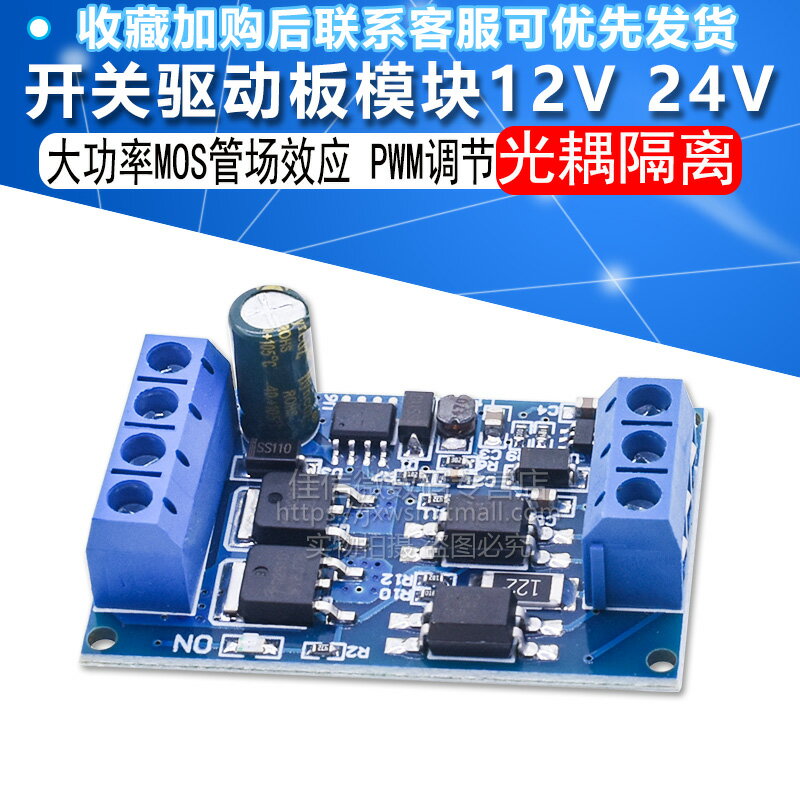 大功率MOS管場效應管PWM調節電子開關觸發開關驅動板模組12V 24V