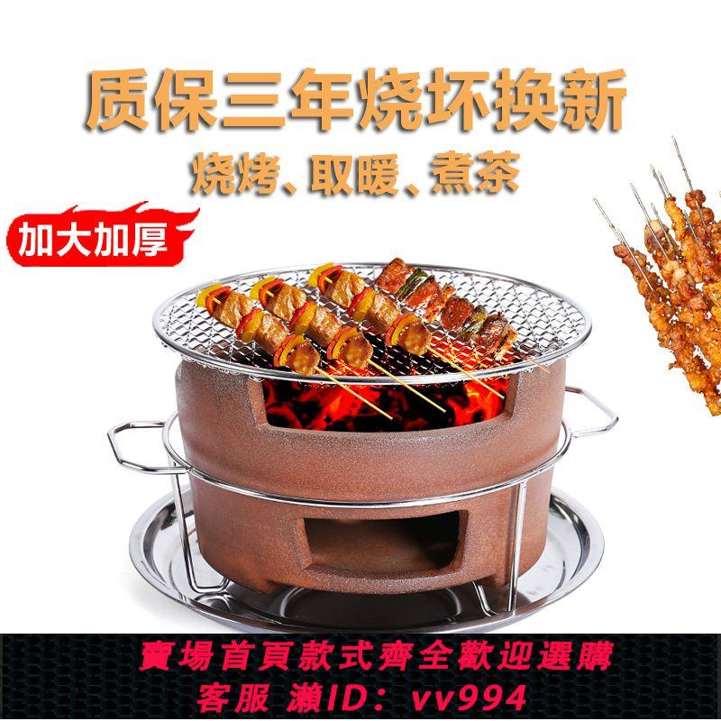 {公司貨 最低價}炭火圍爐家用室內戶外泥陶土碳爐烤茶煮茶爐烤火木炭燒烤爐小炭爐