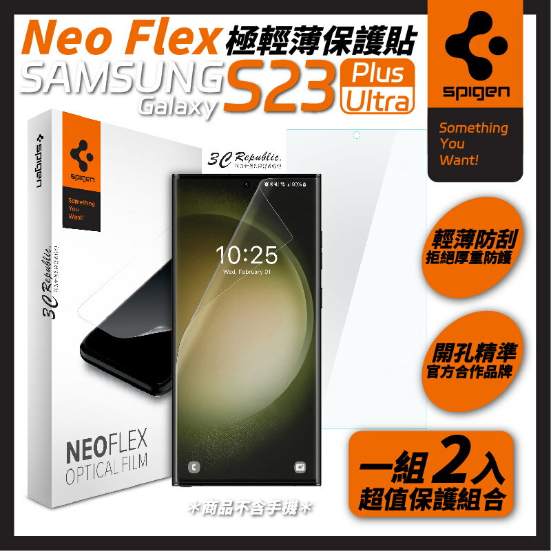 【序號MOM100 現折100】Spigen SGP Neo Flex F2 極輕薄 防刮 保護貼 螢幕貼 2入組 Galaxy S23 Ultra【APP下單8%點數回饋】