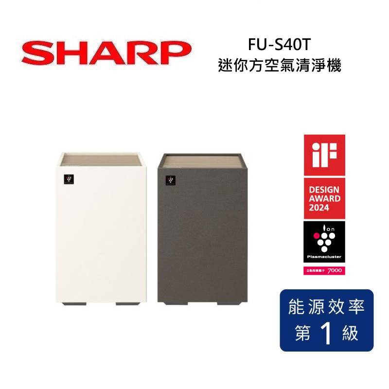 SHARP 夏普 FU-S40T Purefit空氣純淨美學系列 迷你方 mini空氣清淨機 適用9坪 一級能效