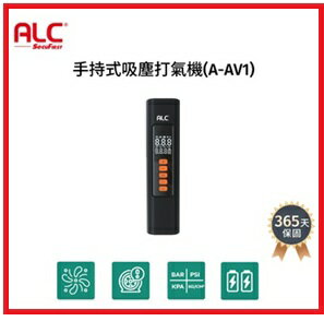 ALC A-AV1 手持式吸塵打氣機 OAAL-160271