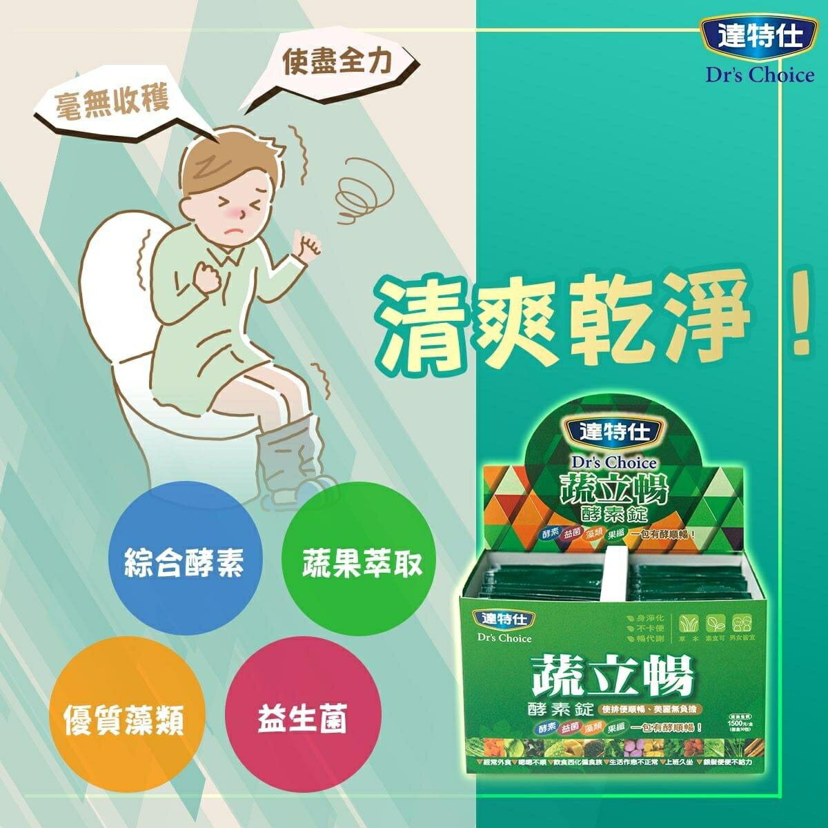 蔬立暢EX酵素錠 —酵素、益菌、藻類、果纖，一包有酵順暢！30包/盒(單盒1200) 3