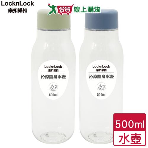 LocknLock樂扣樂扣 PET水壺-500ml(莫蘭迪綠/藍)不含塑化劑 隨身水瓶【愛買】